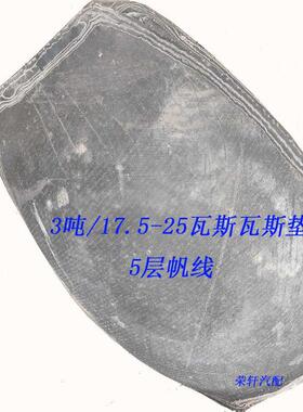 铲车23.525装载机尼龙垫50工程胎瓦斯垫片汽车轮胎修补大垫子包邮