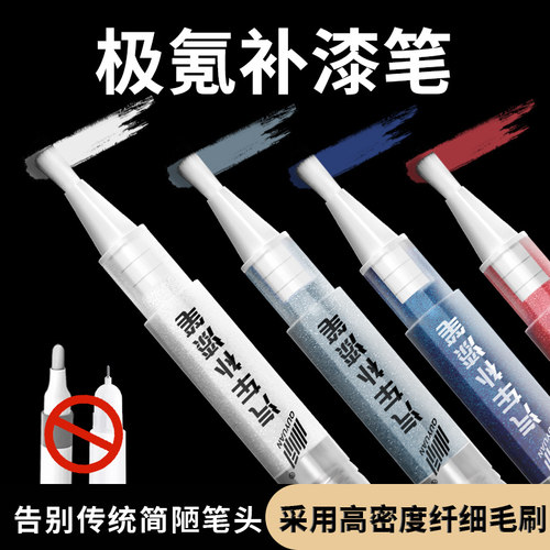 极氪补漆笔001 007 009 X镭射灰碳素灰极昼白色原厂车漆划痕修复