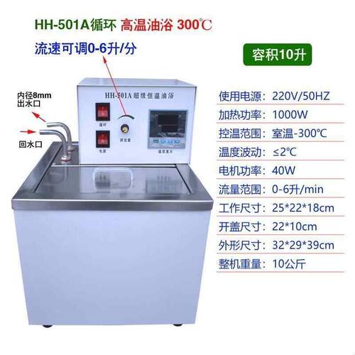 超级循环恒温水浴实验室HH-601/501CA流速可调数显高温油浴锅