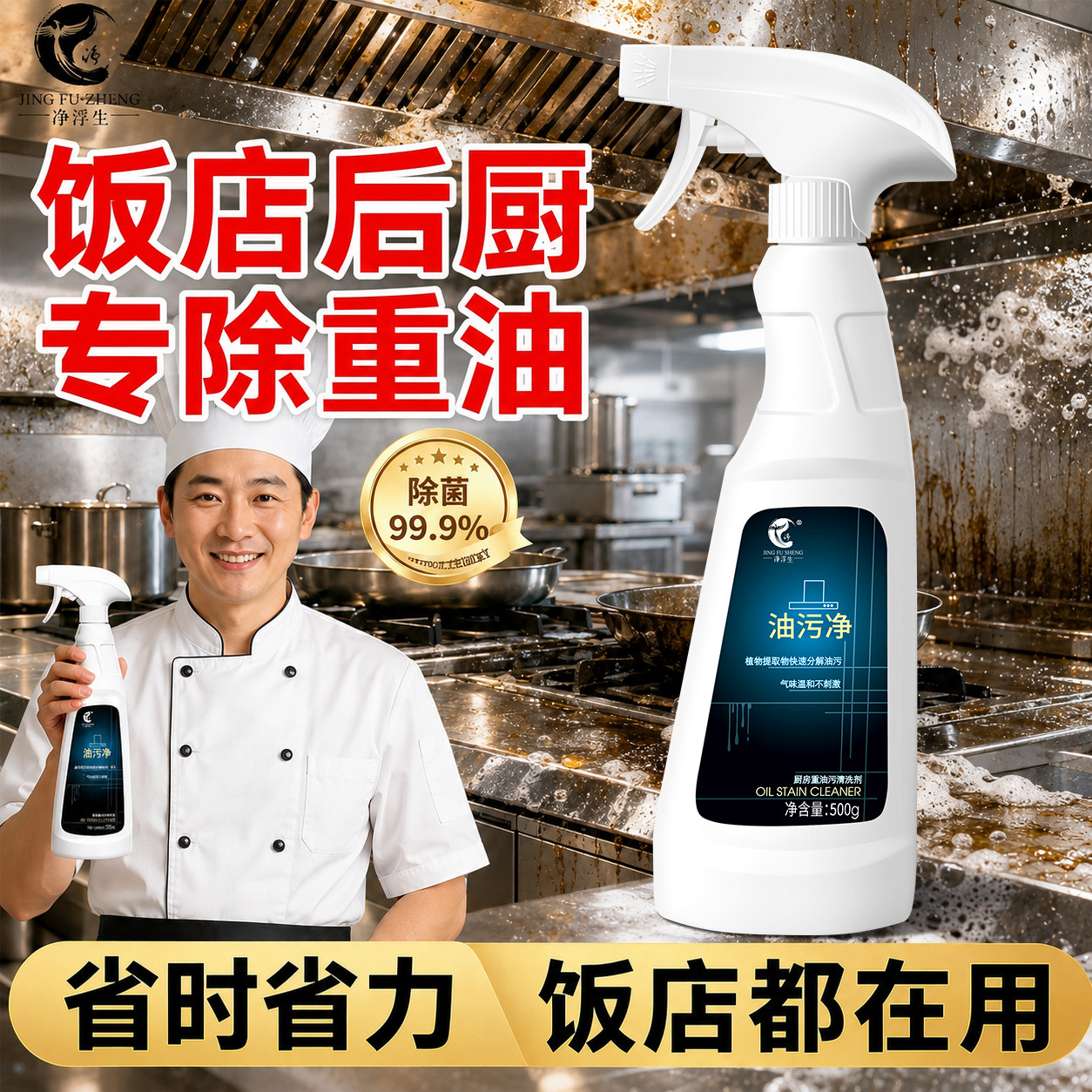 饭店后厨泡沫重油污清洁剂省力