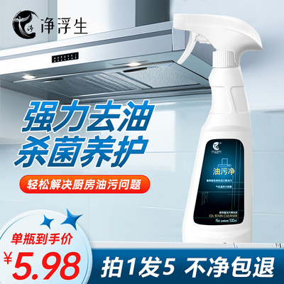 油污清洁剂厨房重油清洗剂