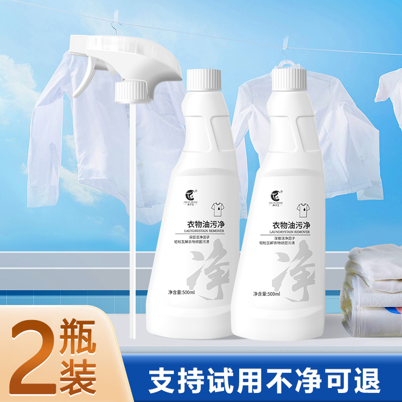 净浮生衣物清洁剂去污去油神器