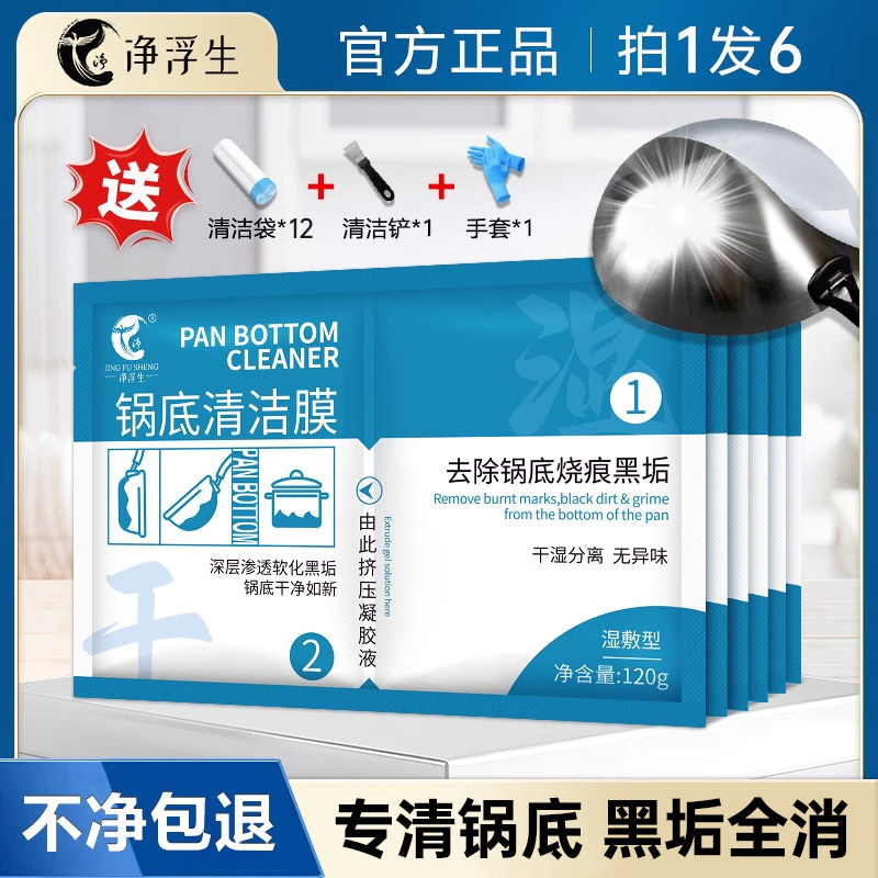 【净浮生】锅底锅底黑垢清洁剂面膜强力去污神器厨房锅具黑剂锅底,洗护清洁剂/卫生巾/纸/香薰,锅底黑垢清洁剂,淘宝优惠券,粉丝福利购,淘宝优惠卷