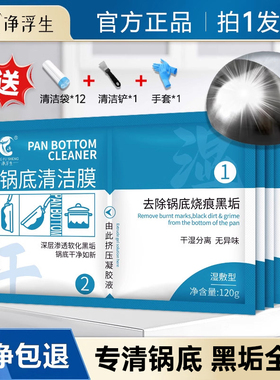 【净浮生】锅底锅底黑垢清洁剂面膜强力去污神器厨房锅具黑剂锅底