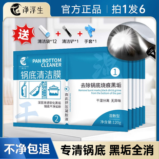 【净浮生】锅底锅底黑垢清洁剂面膜强力去污神器厨房锅具黑剂锅底