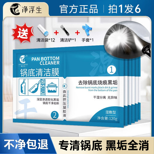 锅底黑垢清洁剂强力去污神器