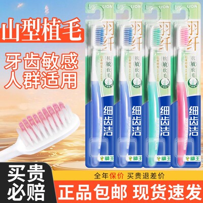 【热卖中】狮王知觉过敏牙刷