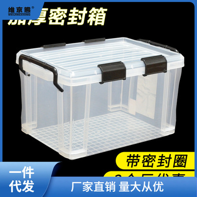 密封箱大容量防潮箱有盖透明储物箱子加厚特大号整理箱塑料收纳萍