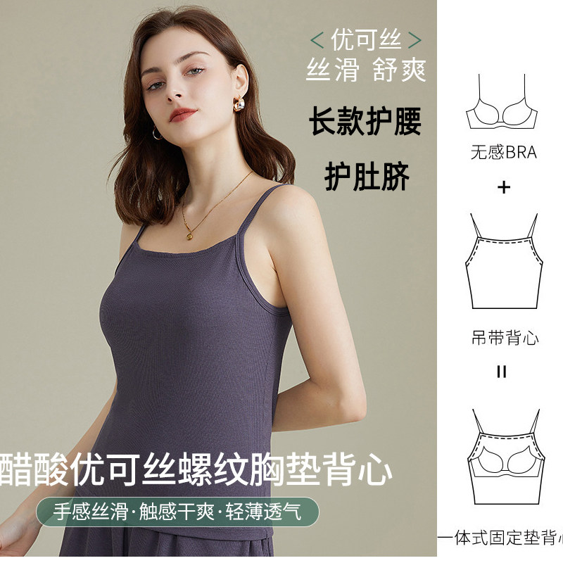 带胸垫醋酸优可丝女士吊带夏季内吊带/背心/T恤/打