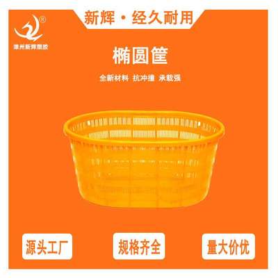 加厚塑料箩筐椭圆形周转篓腰箩大号西瓜筐水产运输框蔬菜蛋形箩筐