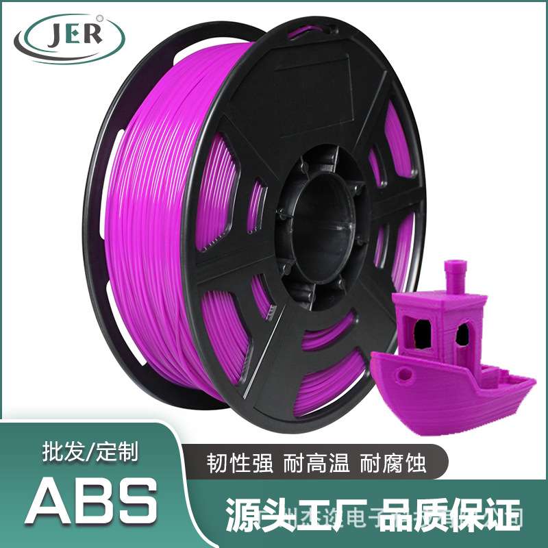 Jer源头工厂3d打印耗材abs1kg 1.75mm兼容创想拓竹FDM打印机耗材