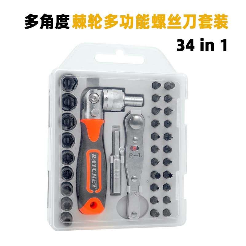 34合一多功能螺丝刀组合多角度棘轮扳手套筒家电电动汽车维修工具