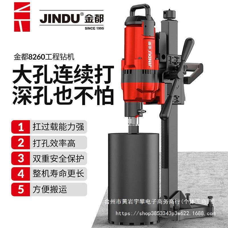 金都水钻机钻孔机手持式混泥土空调打孔器大功率台式立式工程支架
