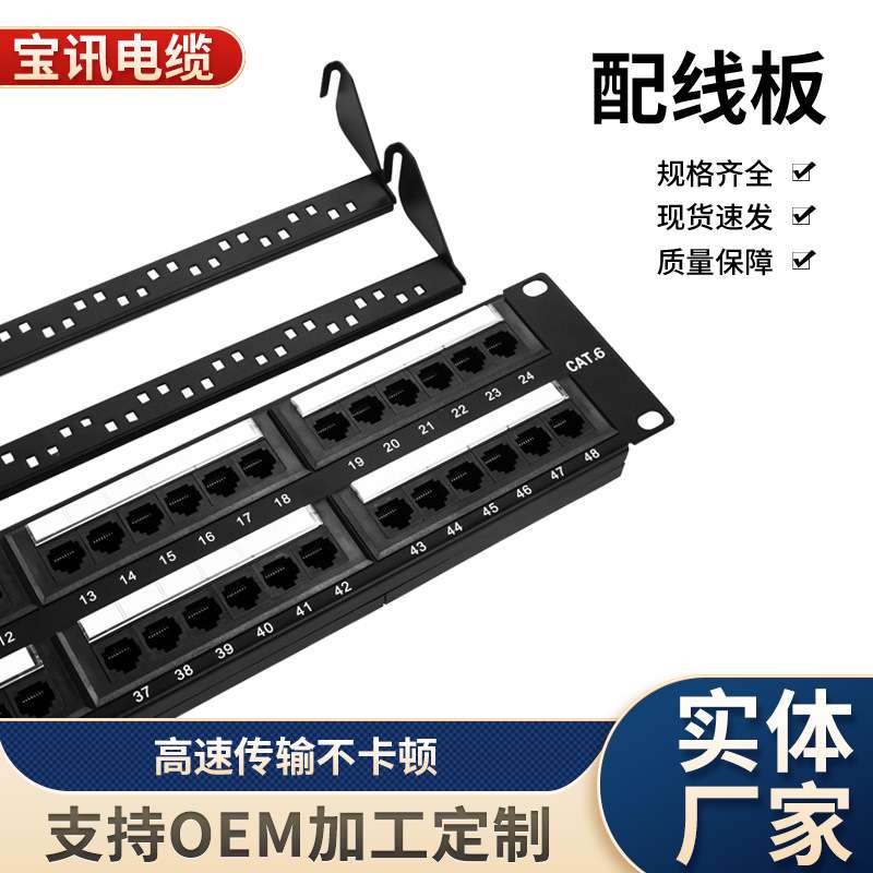 Cat6 network 1U 24-port 2U 48-port coupler patch panel
