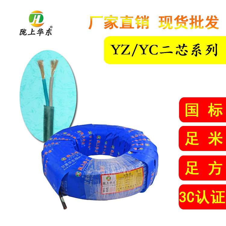 现货 通用橡套软电缆YZ/YC-2芯系列兰州厂家直销防冷防磨防水