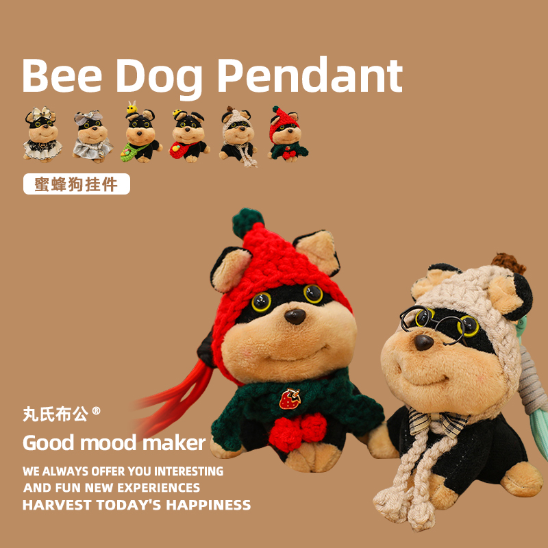 【丸氏布公】被蜜蜂蛰的小狗挂件