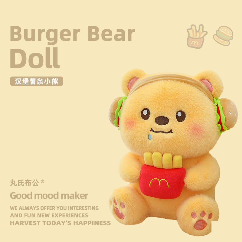 【丸氏布公】汉堡薯条小熊玩偶大号抱抱熊公仔毛绒玩具娃娃礼物女