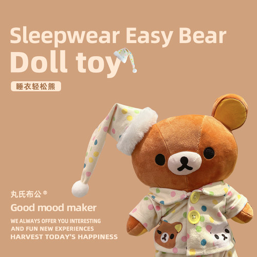 【丸氏布公】轻松小熊玩偶