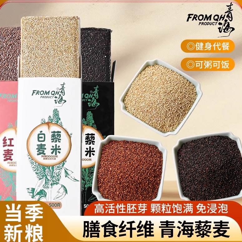 青海藜麦米3色盒装青海产地直发