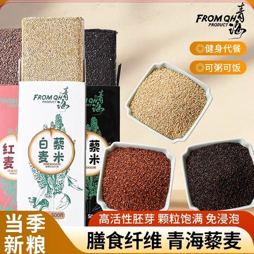 青海藜麦米3色盒装青海产地直发