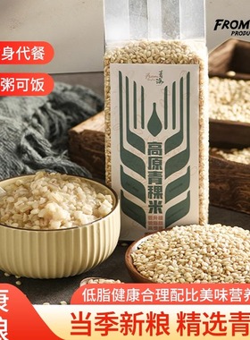 青海高原白色青稞米杂粮膳食纤维低脂煮粥孕妇杂粮米糙米饭粗粮