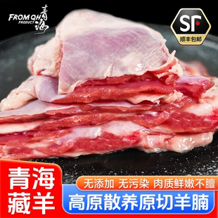 Fromqh新鲜羊腩肉正宗青海高原牧场散养羔羊现杀原切羊腹肉羊腩