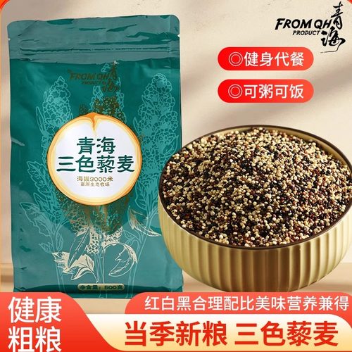 新米三色藜麦青海高质量