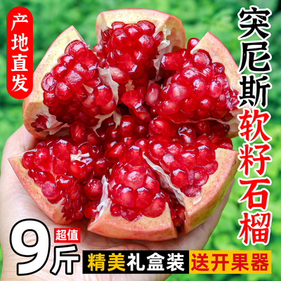 正宗突尼斯软籽石榴现摘现发！
