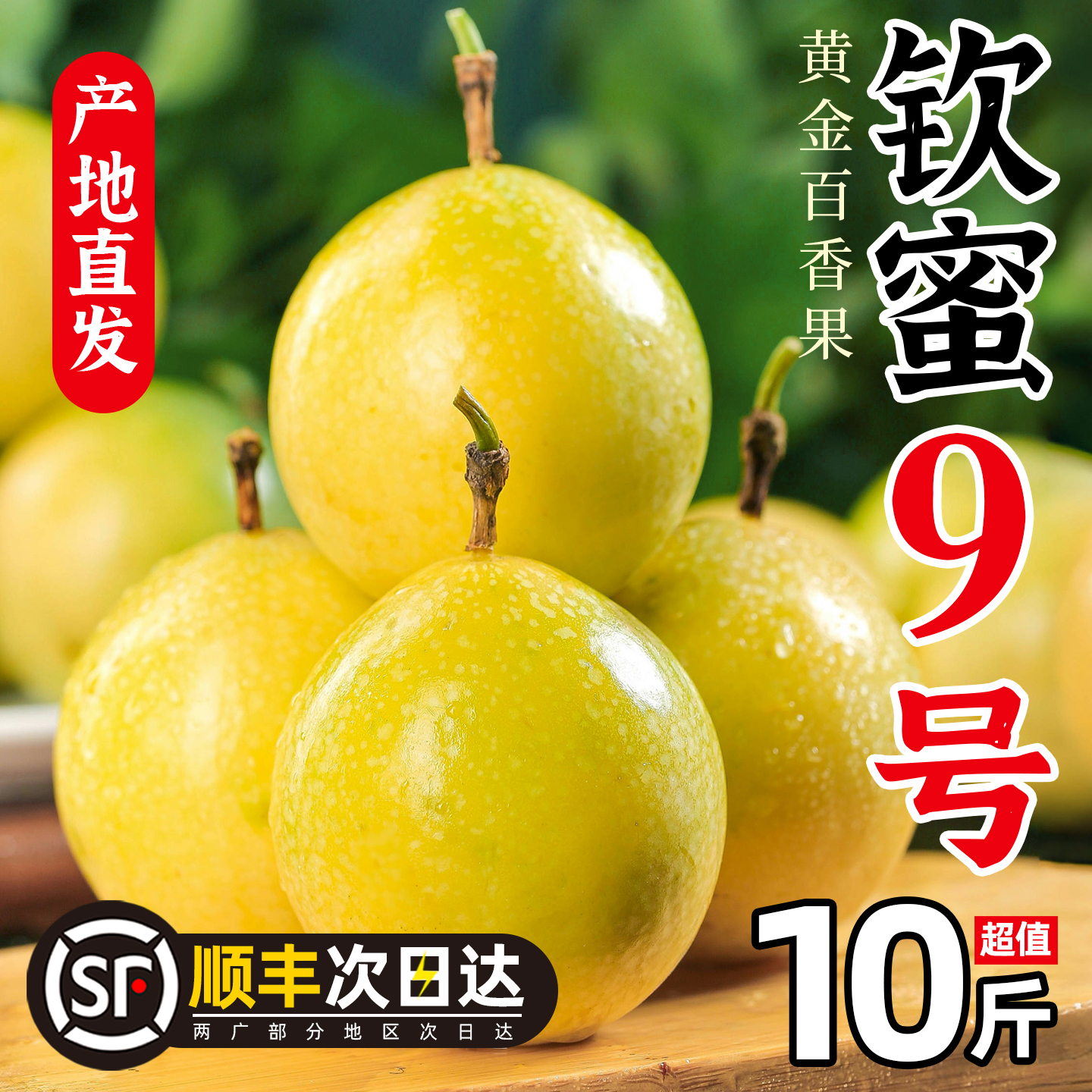当天发！广西钦蜜9号黄金百香果
