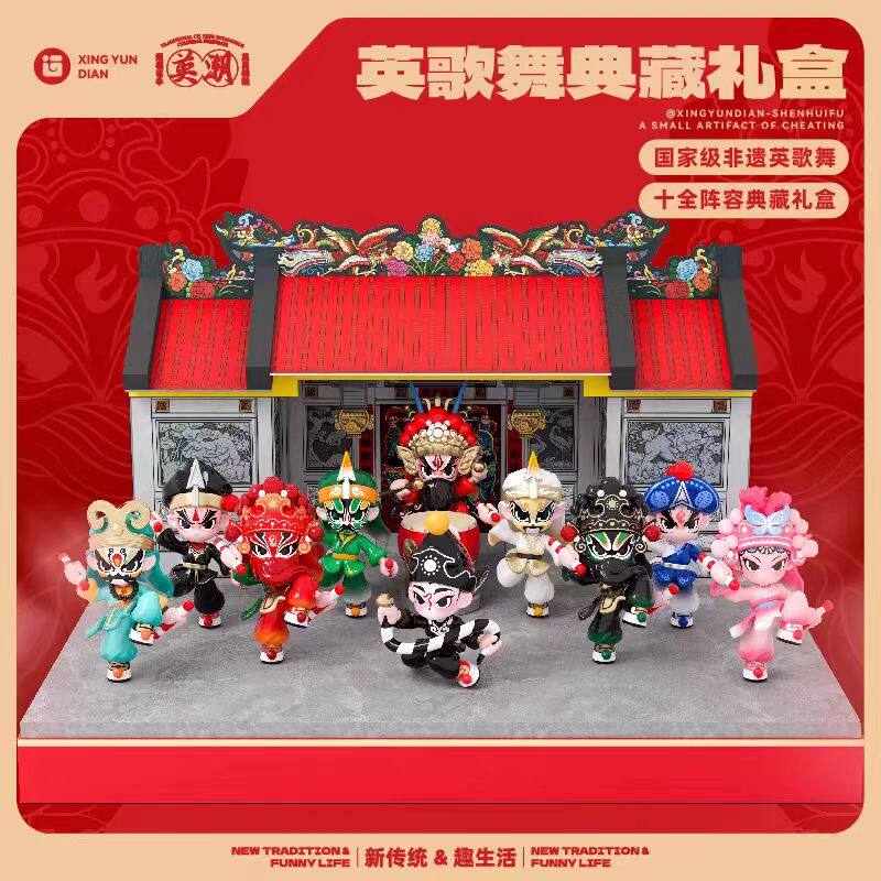 潮汕英歌舞盲盒典藏款礼盒整套手办桌面祥物摆件非遗文创礼物