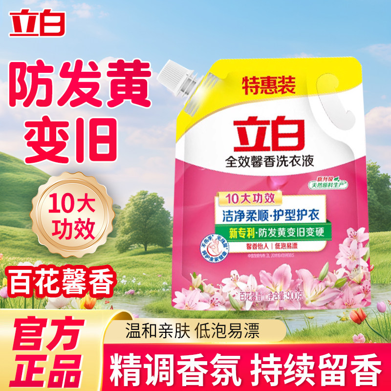 立白全效馨香洗衣液补充袋装香味持久留香家用实惠装包旗舰店正品