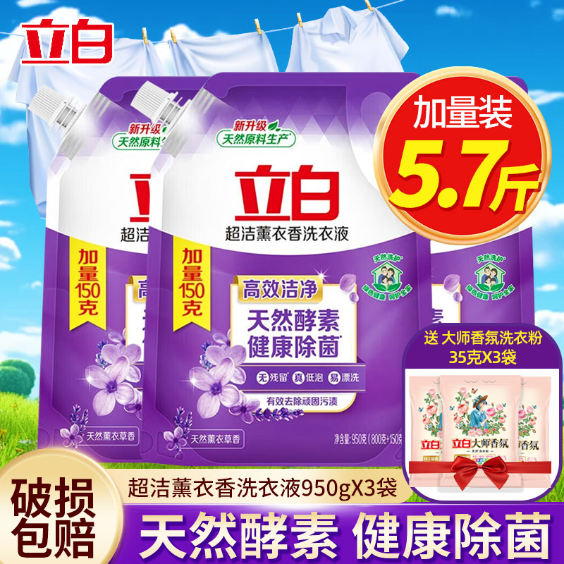 立白洗衣液超洁薰衣草香实惠组合装衣物持久香味官方正品去渍机洗
