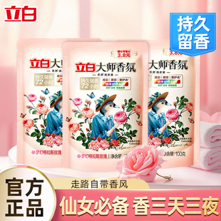 立白大师香氛香水洗衣液100g格拉斯玫瑰香味持久留香旅行装宿舍装
