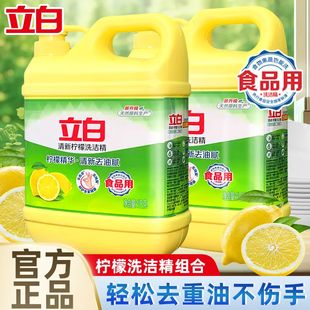 立白柠檬洗洁精食品用洗涤剂级家用实惠装大桶不伤手清新去油腻