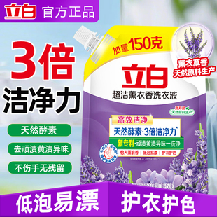 立白超洁薰衣香洗衣液950g洁净除菌去渍持久留香宿舍家用实惠正品