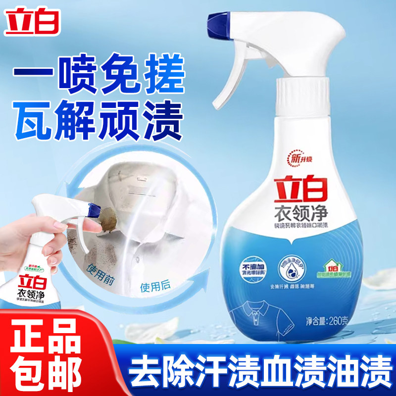 立白衣领净260g快速洗衬衫领口强效去黄去污汗渍袖口油渍官方正品,洗护清洁剂/卫生巾/纸/香薰,衣领净,淘宝优惠券,粉丝福利购,淘宝优惠卷