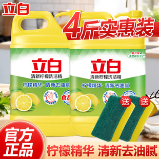 立白柠檬洗洁精食品用洗涤剂级家用实惠装大桶不伤手清新去油腻