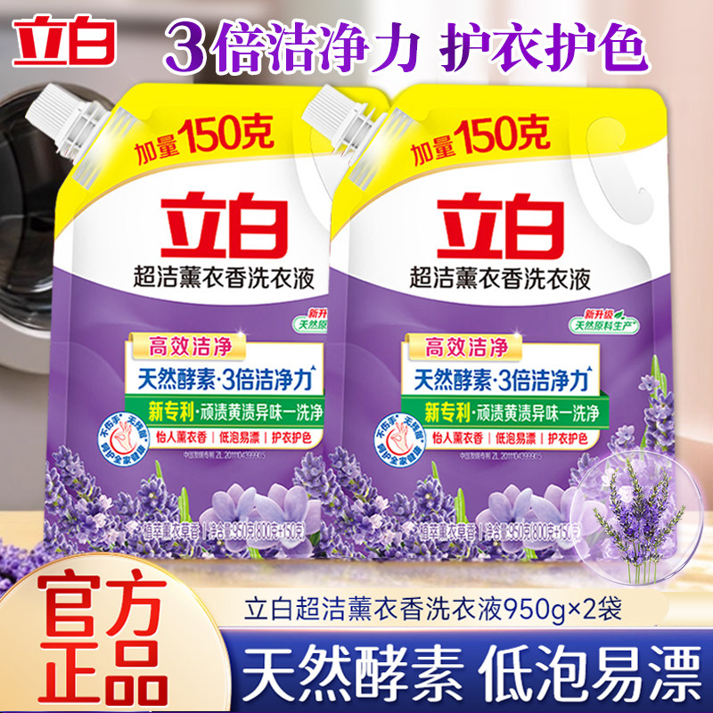 立白洗衣液超洁薰衣草实惠大容量衣物香味持久留香家用袋装补充装