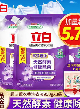 立白薰衣草洗衣液实惠促销组合装衣物香味持久家用950g袋装补充装