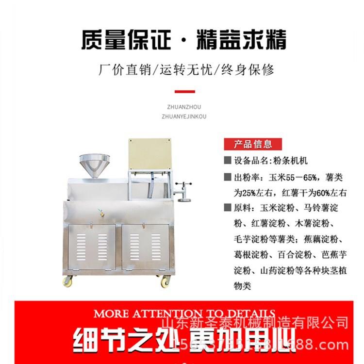 小型单相粉条粉丝机自动温控粉丝粉条机