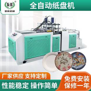全自动纸盘机双工位高速异型纸盘机奇形怪状纸碟厂家