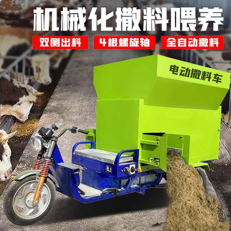 双出料羊场饲草分料车三轮式72v电动款喂料机畜牧场三立方撒料车