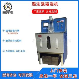 厂家供应XCSQ50*70湿法强磁选机褐铁矿选矿设备实验室磁选机