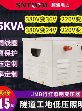 JMB低压行灯照明变压器220V380V变36V工地5000隧道3千瓦5kw2.5KVA