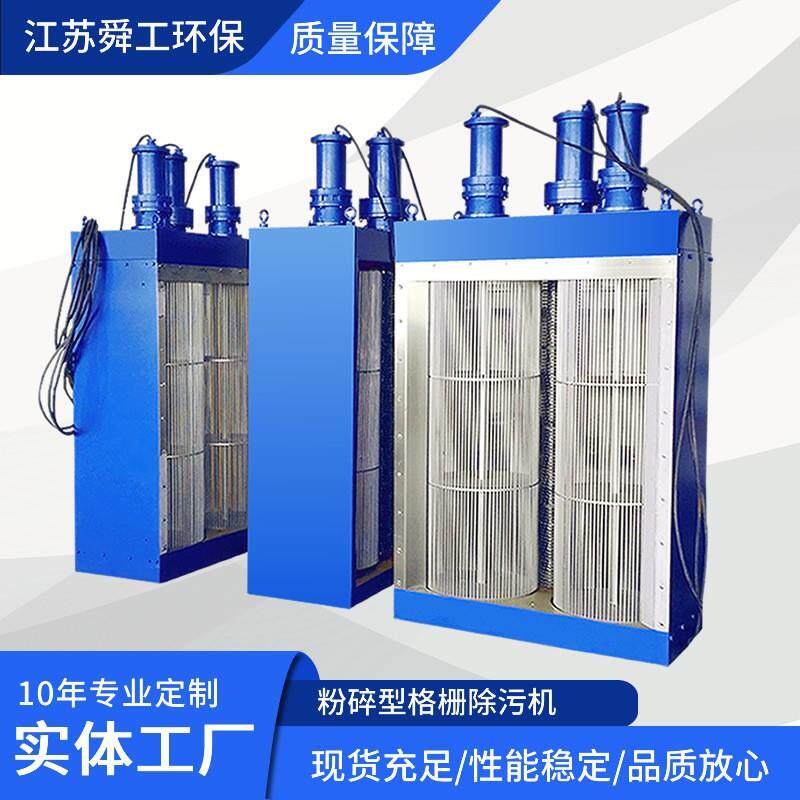 粉碎格栅厂家供应污水管网粉碎格栅粉碎型格栅