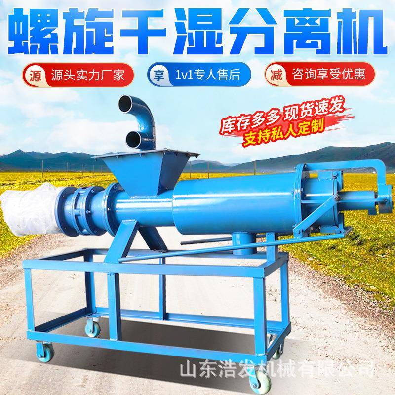 牛粪猪粪处理挤干机200型电动螺旋式脱水机自吸上料红薯渣分离机
