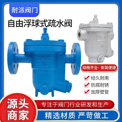 CS41H-16C浮球式疏水阀器铸钢不锈钢法兰丝口304蒸汽CS11W25P可调