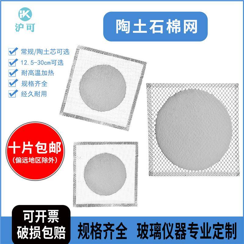石棉网陶土网加热垫酒精灯三脚架化学实验室教学仪器12.5/15/20cm