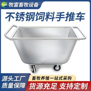 不锈钢饲料车手推车养殖场推料车养猪喂料车饲料推车猪场喂猪斗车