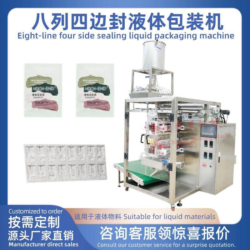 八列四边封液体包装机多列沐浴露包装机四边封袋装番茄沙司包装机,办公设备/耗材/相关服务,包装机,淘宝优惠券,粉丝福利购,淘宝优惠卷